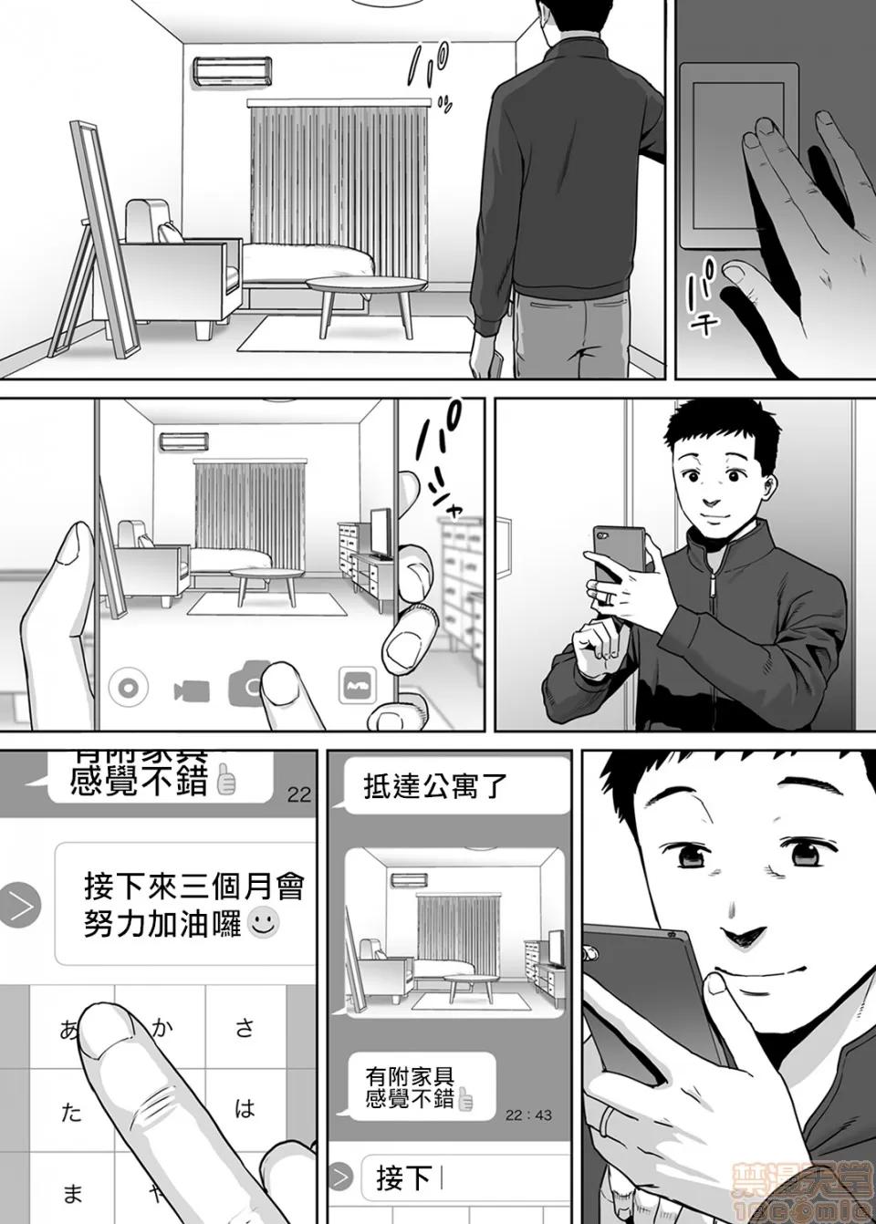 「要被老公的下屬弄到了…」無法抵抗快感襲來的妻子 「要被老公的下屬弄到高潮了…」無法抵抗快感襲來的外遇妻子[禁漫漢化組][桂あいり] 「夫の部下にイかされちゃう…」第8話 第10页
