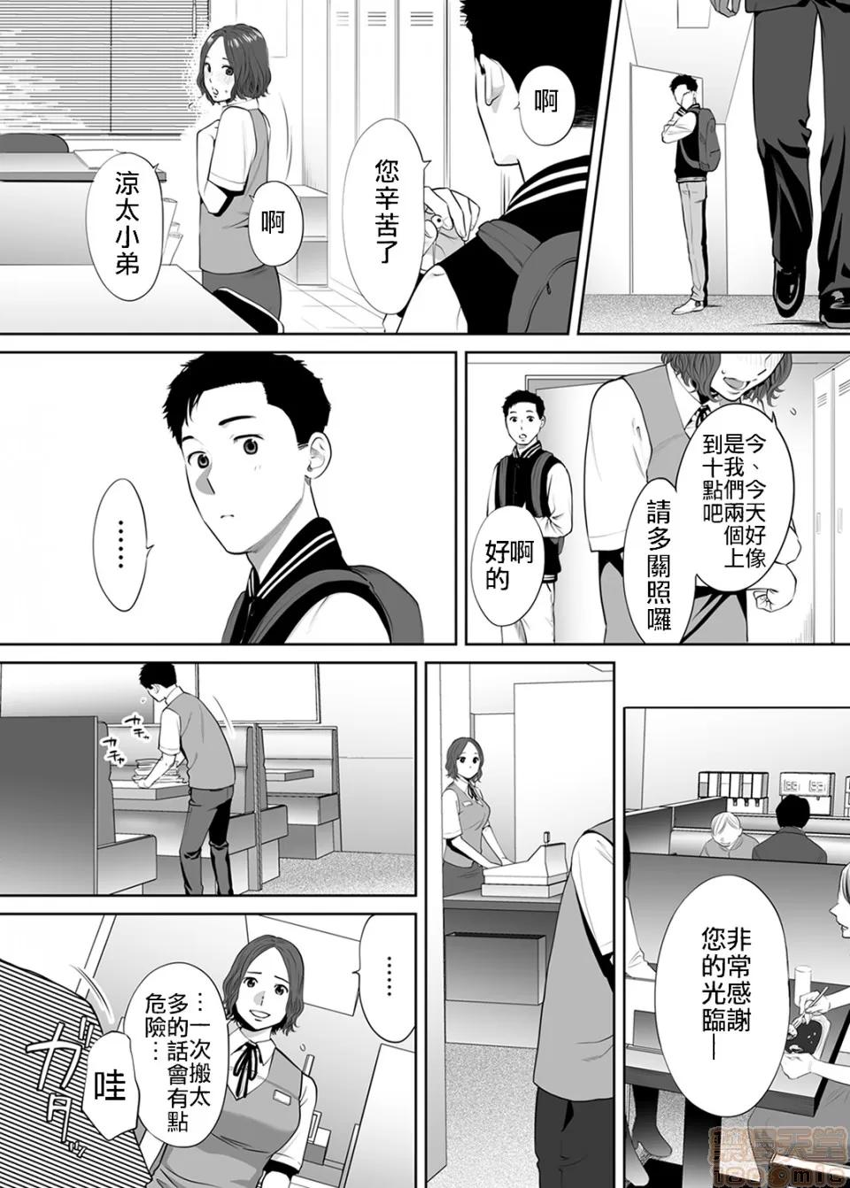 「要被老公的下屬弄到了…」無法抵抗快感襲來的妻子 「要被老公的下屬弄到高潮了…」無法抵抗快感襲來的外遇妻子[禁漫漢化組][桂あいり] 「夫の部下にイかされちゃう…」第8話 第14页