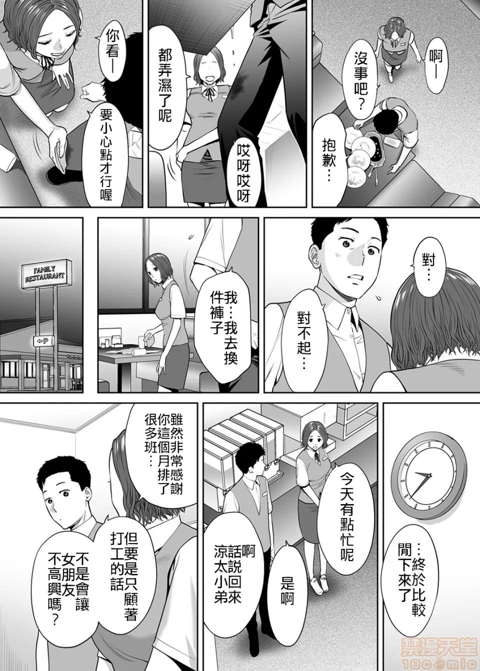 「要被老公的下屬弄到了…」無法抵抗快感襲來的妻子 「要被老公的下屬弄到高潮了…」無法抵抗快感襲來的外遇妻子[禁漫漢化組][桂あいり] 「夫の部下にイかされちゃう…」第8話 第15页