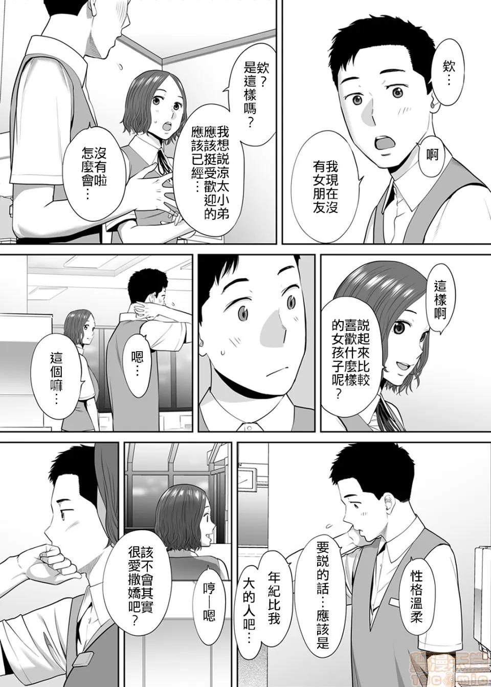 「要被老公的下屬弄到了…」無法抵抗快感襲來的妻子 「要被老公的下屬弄到高潮了…」無法抵抗快感襲來的外遇妻子[禁漫漢化組][桂あいり] 「夫の部下にイかされちゃう…」第8話 第16页