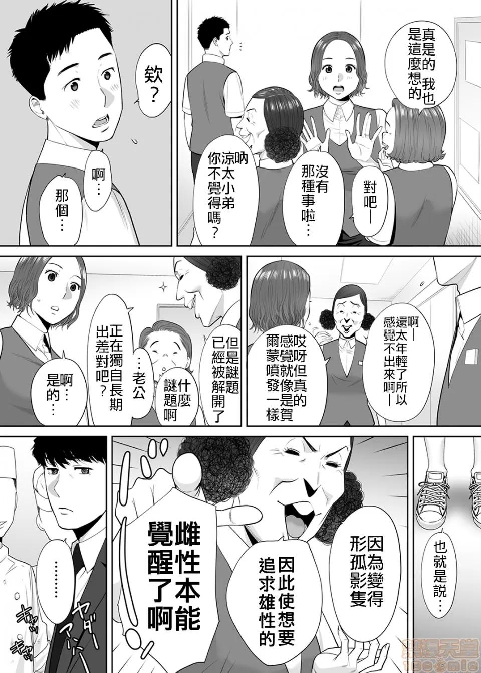 「要被老公的下屬弄到了…」無法抵抗快感襲來的妻子 「要被老公的下屬弄到高潮了…」無法抵抗快感襲來的外遇妻子[禁漫漢化組][桂あいり] 「夫の部下にイかされちゃう…」第8話 第24页