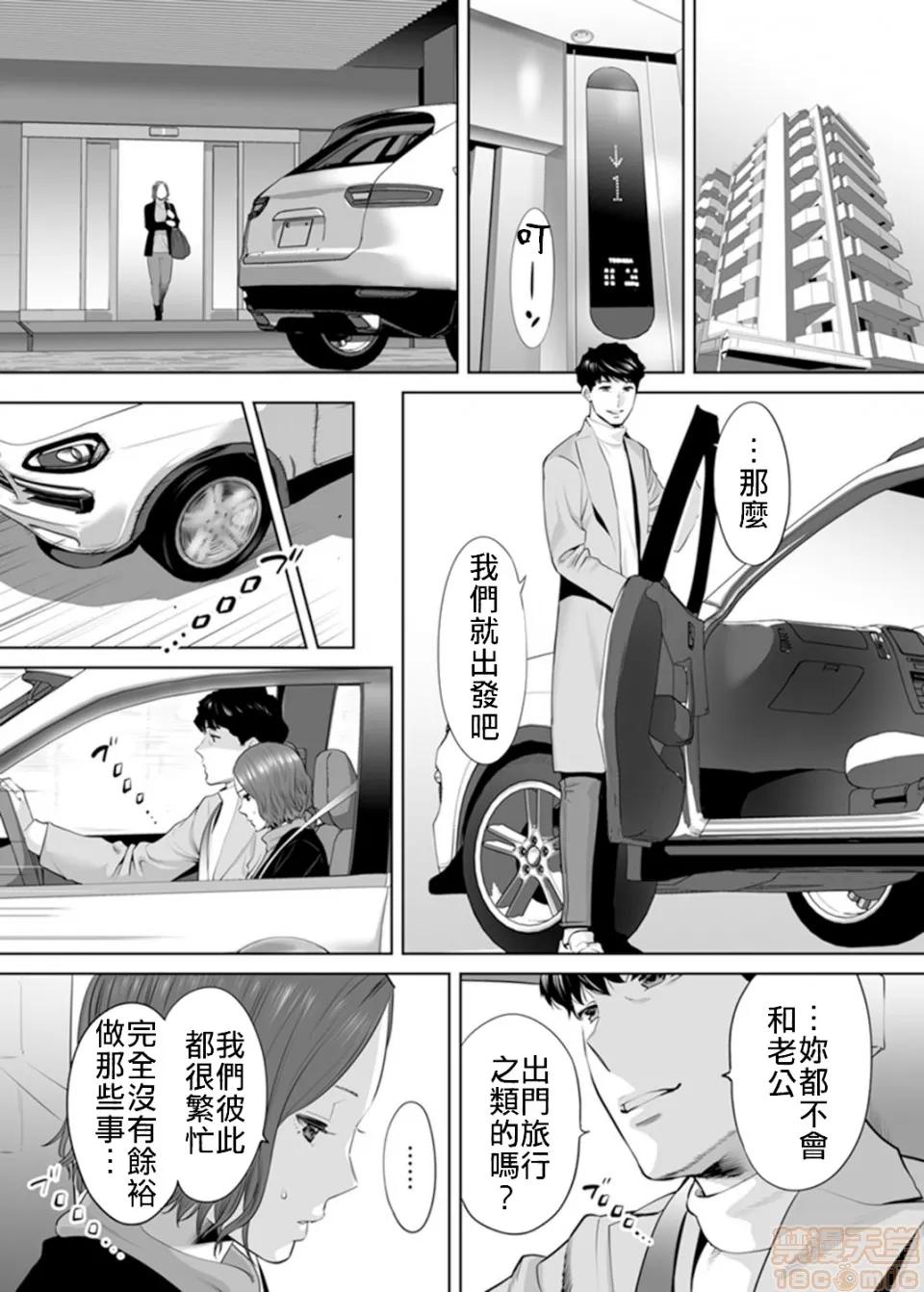 「要被老公的下屬弄到了…」無法抵抗快感襲來的妻子 「要被老公的下屬弄到高潮了…」無法抵抗快感襲來的外遇妻子[禁漫漢化組][桂あいり] 「夫の部下にイかされちゃう…」第9話 第2页