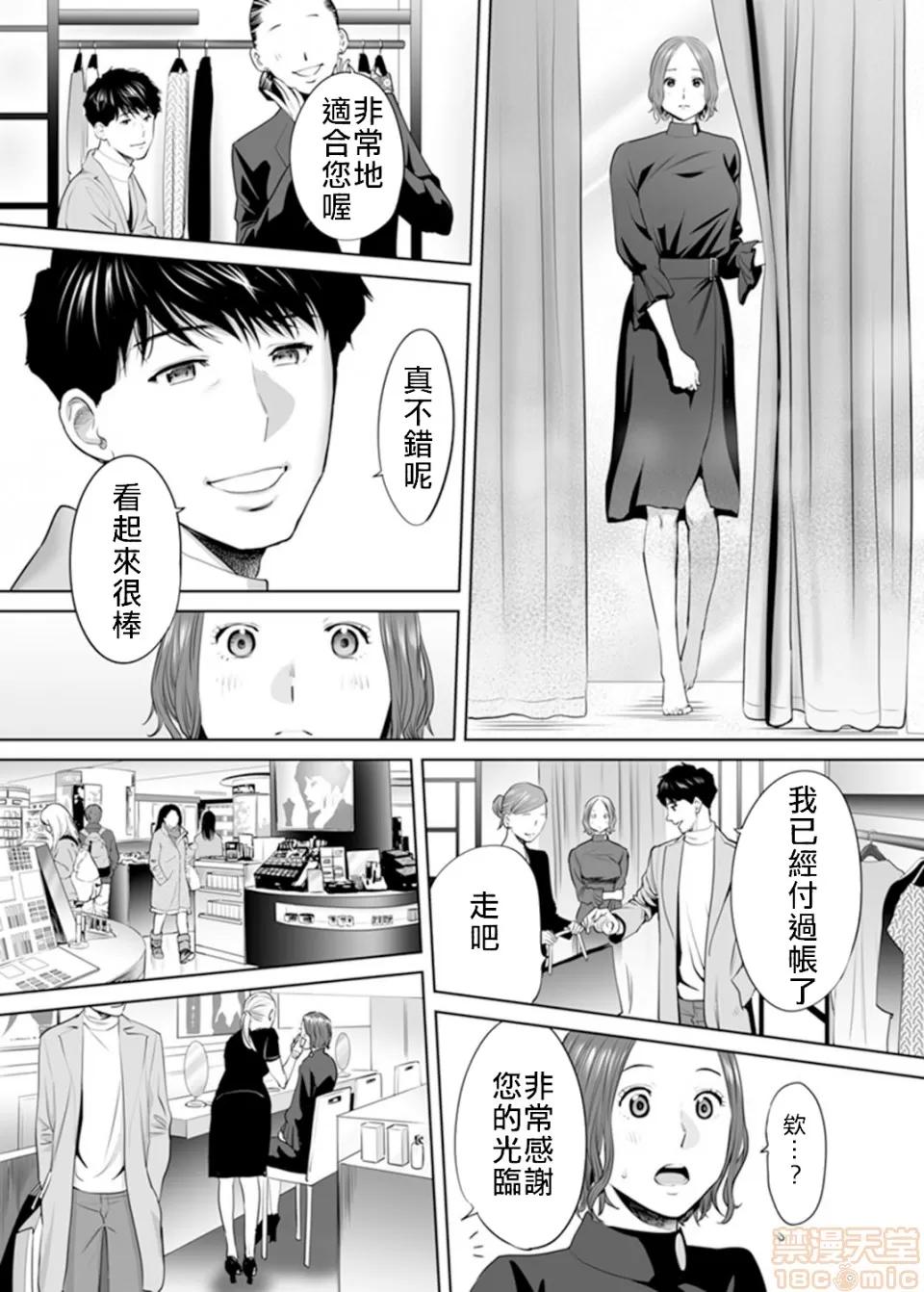 「要被老公的下屬弄到了…」無法抵抗快感襲來的妻子 「要被老公的下屬弄到高潮了…」無法抵抗快感襲來的外遇妻子[禁漫漢化組][桂あいり] 「夫の部下にイかされちゃう…」第9話 第5页