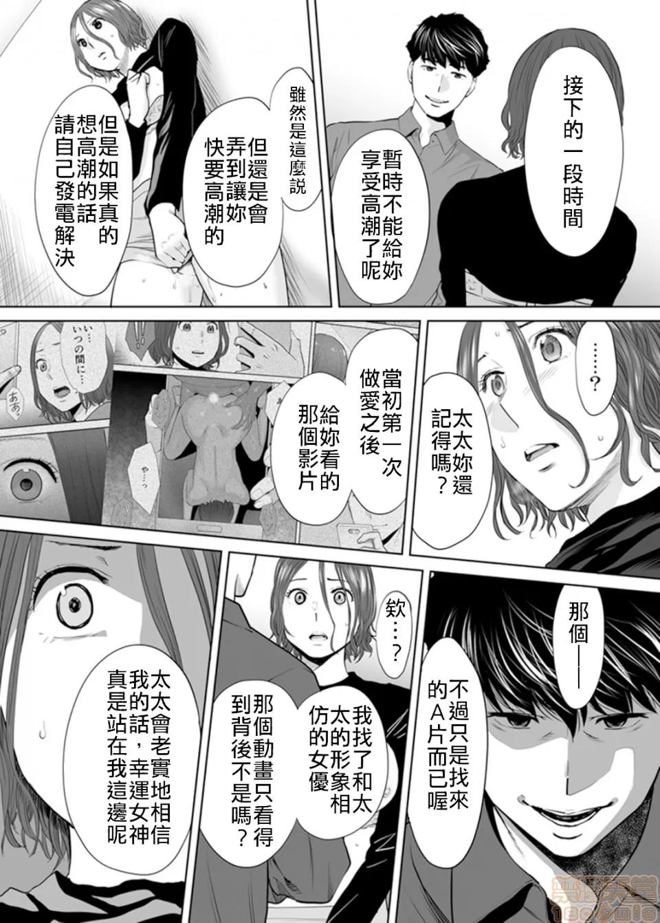 「要被老公的下屬弄到了…」無法抵抗快感襲來的妻子 「要被老公的下屬弄到高潮了…」無法抵抗快感襲來的外遇妻子[禁漫漢化組][桂あいり] 「夫の部下にイかされちゃう…」第9話 第24页
