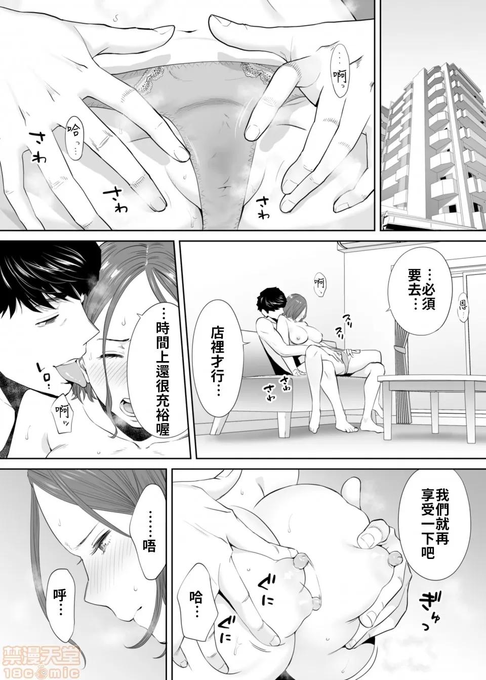 「要被老公的下屬弄到了…」無法抵抗快感襲來的妻子 「要被老公的下屬弄到高潮了…」無法抵抗快感襲來的外遇妻子[禁漫漢化組][桂あいり] 「抗えず感じてしまう不倫妻」第10話 第10页