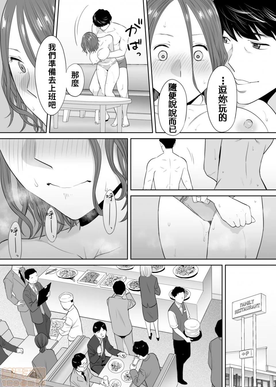 「要被老公的下屬弄到了…」無法抵抗快感襲來的妻子 「要被老公的下屬弄到高潮了…」無法抵抗快感襲來的外遇妻子[禁漫漢化組][桂あいり] 「抗えず感じてしまう不倫妻」第10話 第14页