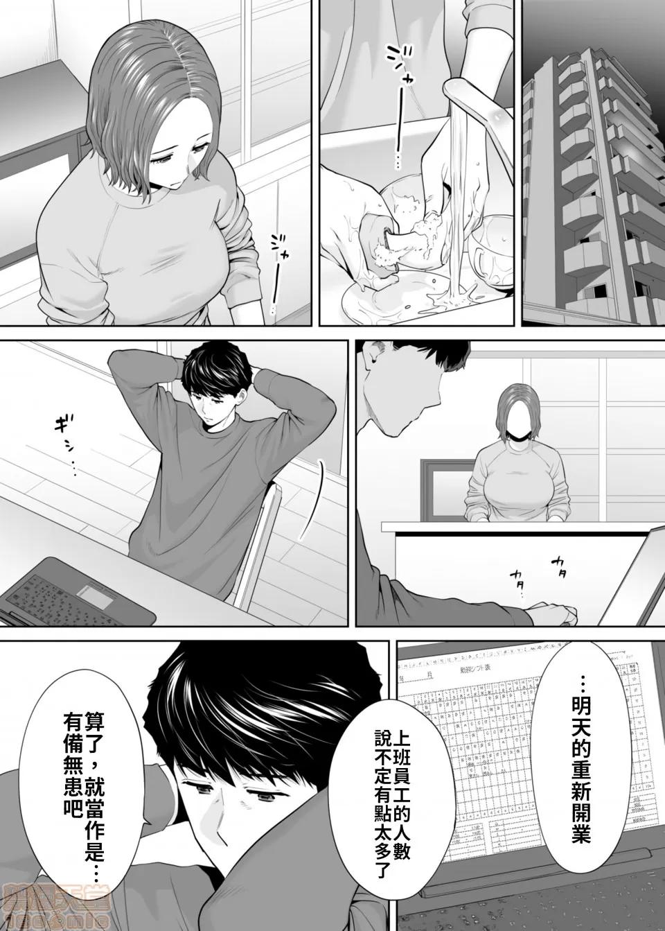 「要被老公的下屬弄到了…」無法抵抗快感襲來的妻子 「要被老公的下屬弄到高潮了…」無法抵抗快感襲來的外遇妻子[禁漫漢化組][桂あいり] 「抗えず感じてしまう不倫妻」第10話 第18页