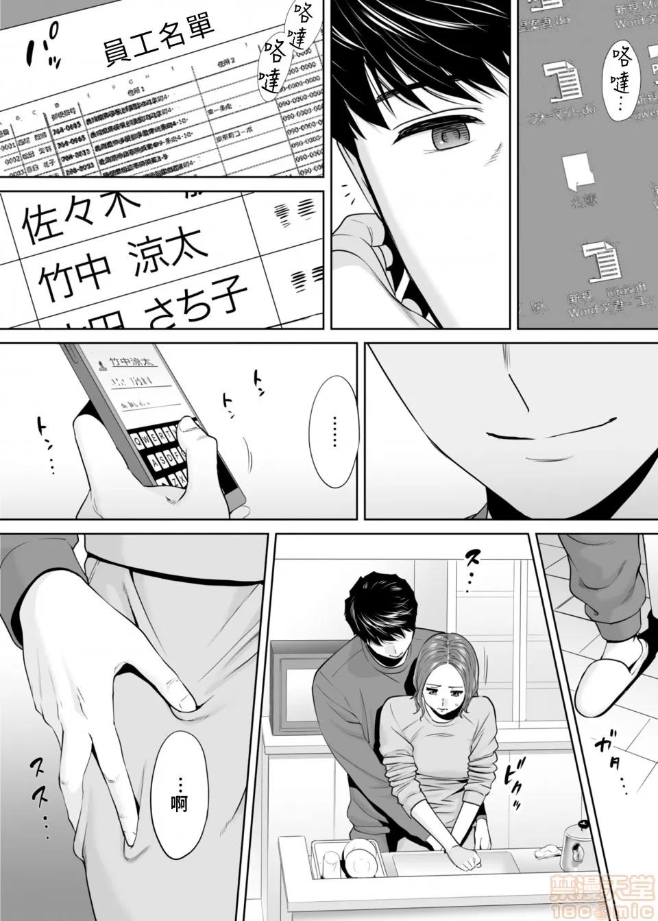 「要被老公的下屬弄到了…」無法抵抗快感襲來的妻子 「要被老公的下屬弄到高潮了…」無法抵抗快感襲來的外遇妻子[禁漫漢化組][桂あいり] 「抗えず感じてしまう不倫妻」第10話 第19页