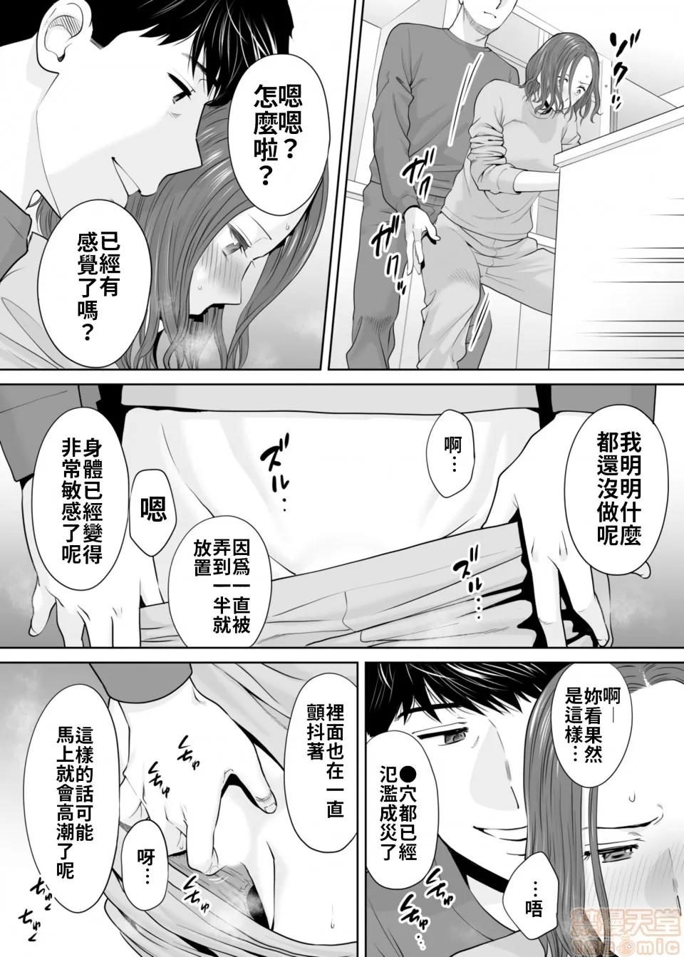 「要被老公的下屬弄到了…」無法抵抗快感襲來的妻子 「要被老公的下屬弄到高潮了…」無法抵抗快感襲來的外遇妻子[禁漫漢化組][桂あいり] 「抗えず感じてしまう不倫妻」第10話 第20页