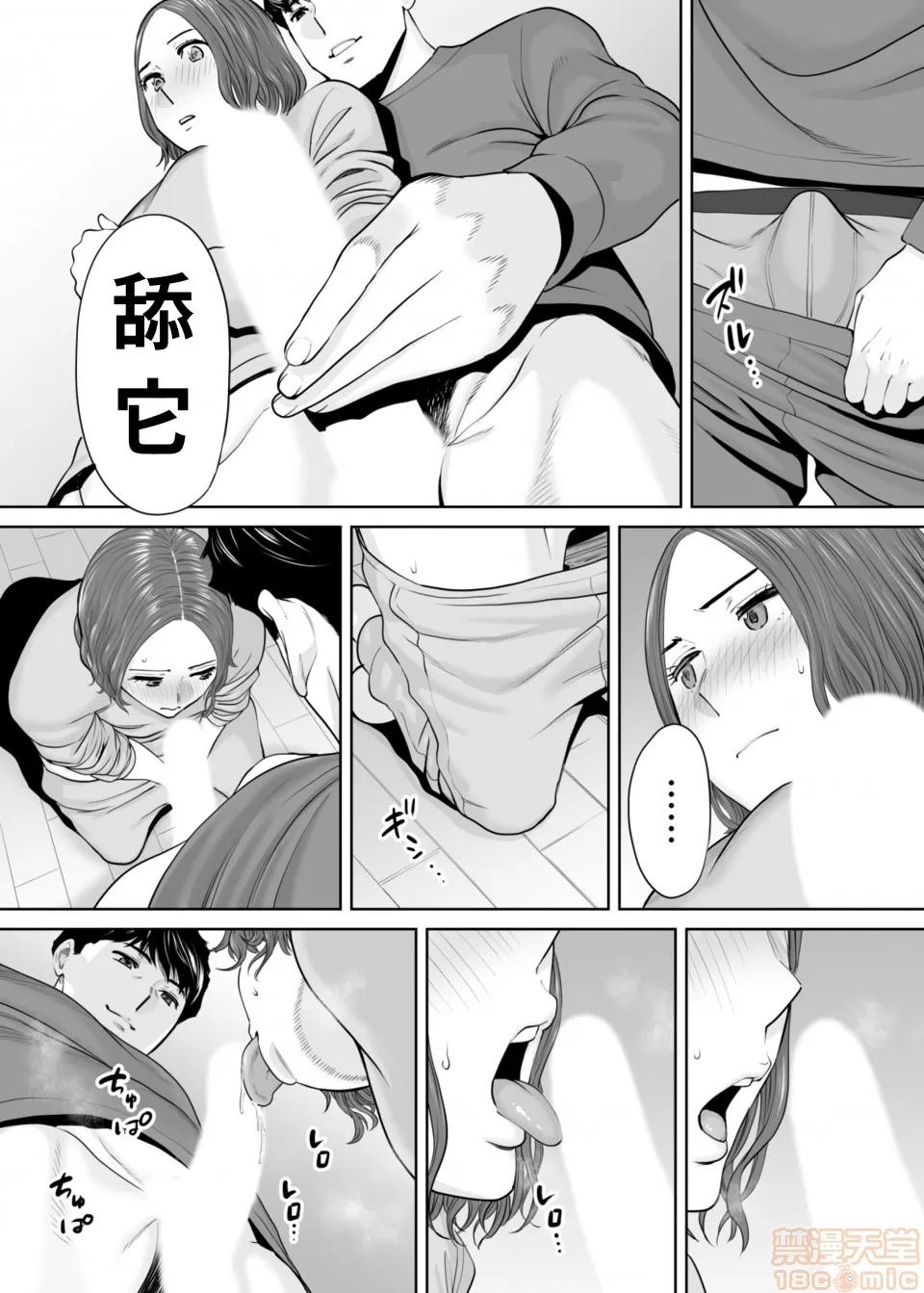 「要被老公的下屬弄到了…」無法抵抗快感襲來的妻子 「要被老公的下屬弄到高潮了…」無法抵抗快感襲來的外遇妻子[禁漫漢化組][桂あいり] 「抗えず感じてしまう不倫妻」第10話 第21页