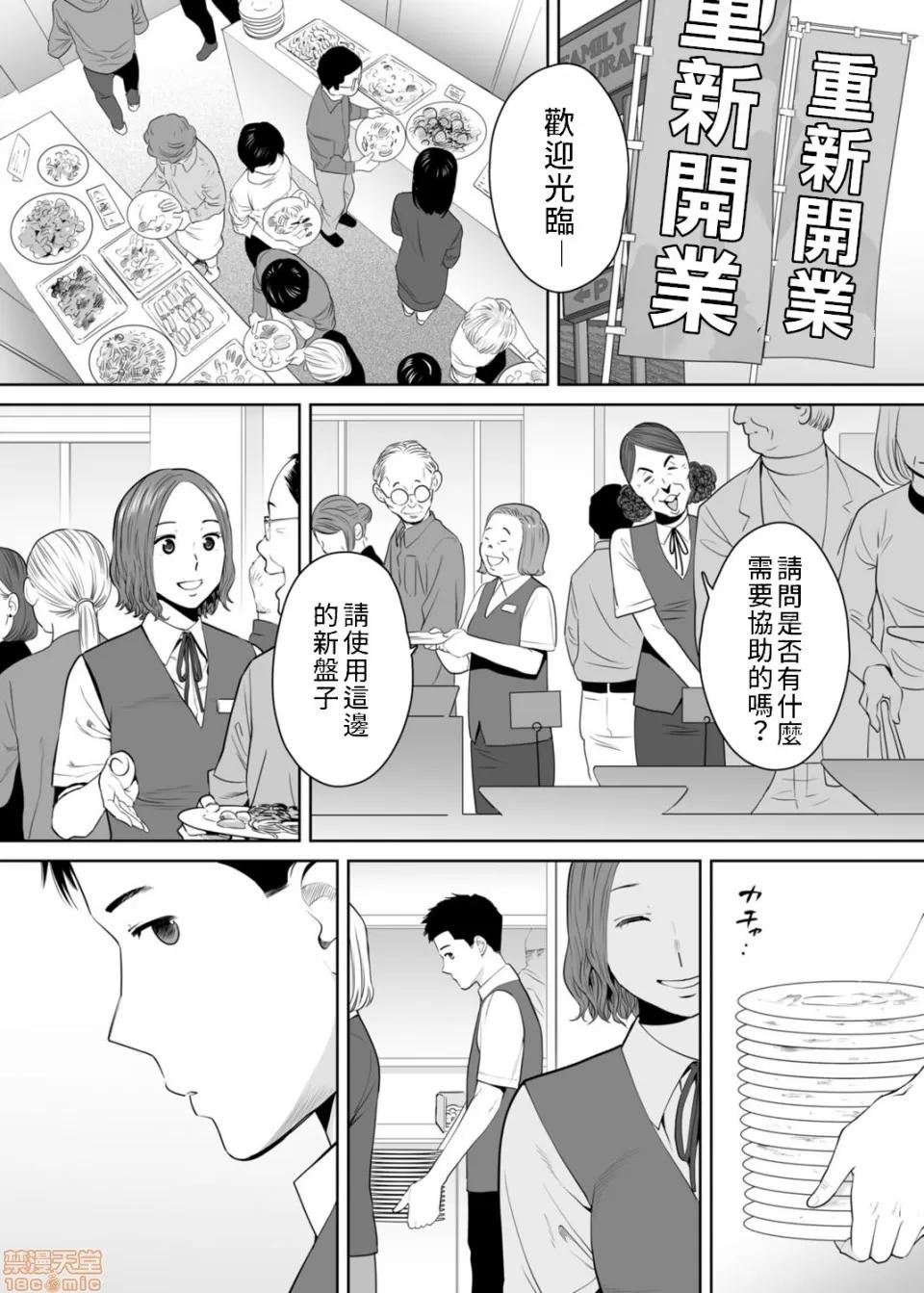 「要被老公的下屬弄到了…」無法抵抗快感襲來的妻子 「要被老公的下屬弄到高潮了…」無法抵抗快感襲來的外遇妻子[禁漫漢化組][桂あいり] 「抗えず感じてしまう不倫妻」第11話 第2页