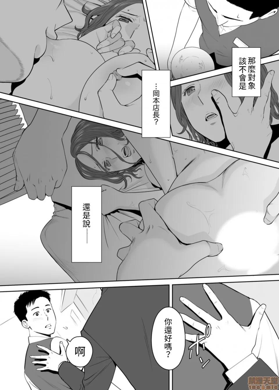 「要被老公的下屬弄到了…」無法抵抗快感襲來的妻子 「要被老公的下屬弄到高潮了…」無法抵抗快感襲來的外遇妻子[禁漫漢化組][桂あいり] 「抗えず感じてしまう不倫妻」第11話 第4页