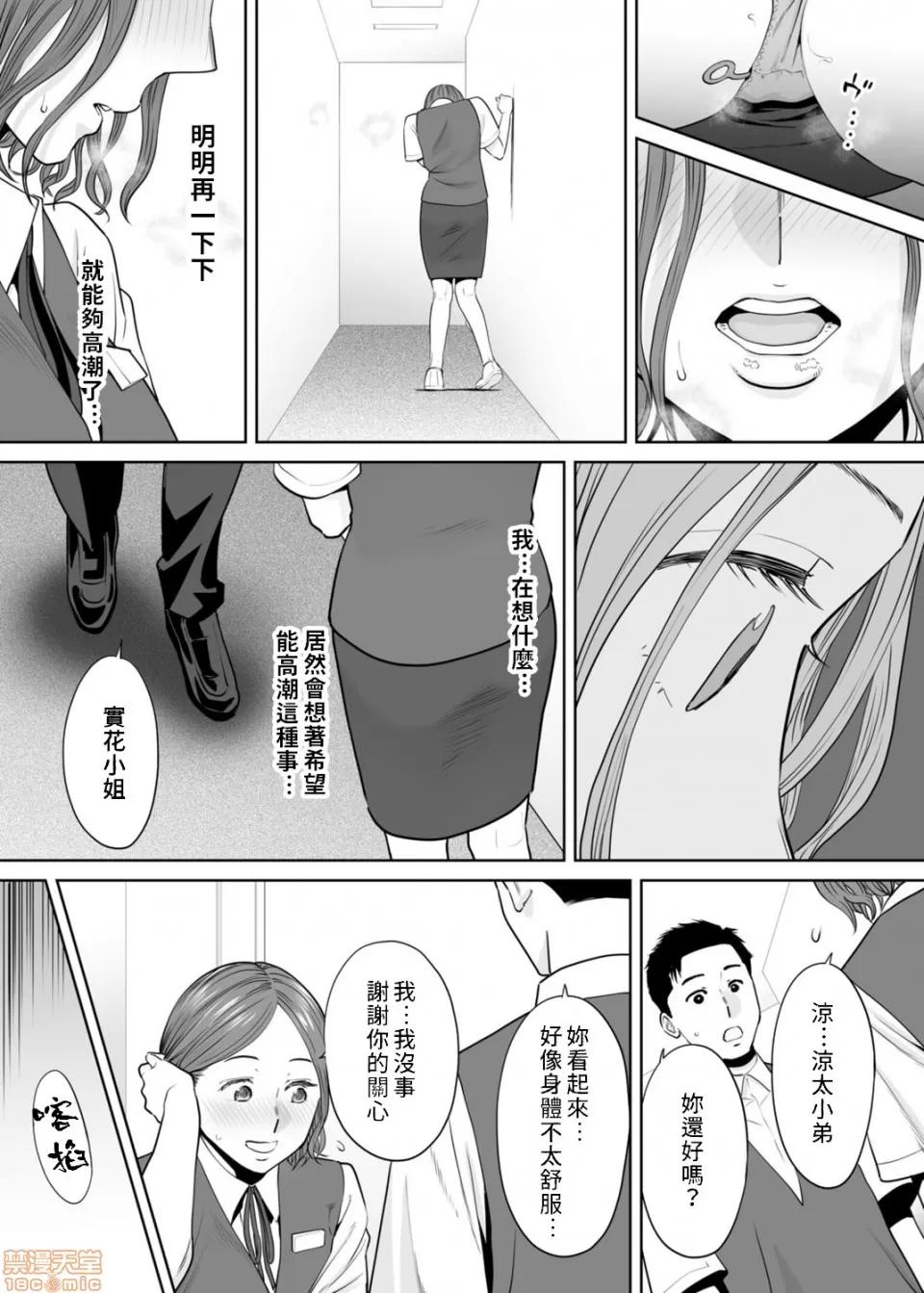 「要被老公的下屬弄到了…」無法抵抗快感襲來的妻子 「要被老公的下屬弄到高潮了…」無法抵抗快感襲來的外遇妻子[禁漫漢化組][桂あいり] 「抗えず感じてしまう不倫妻」第11話 第14页