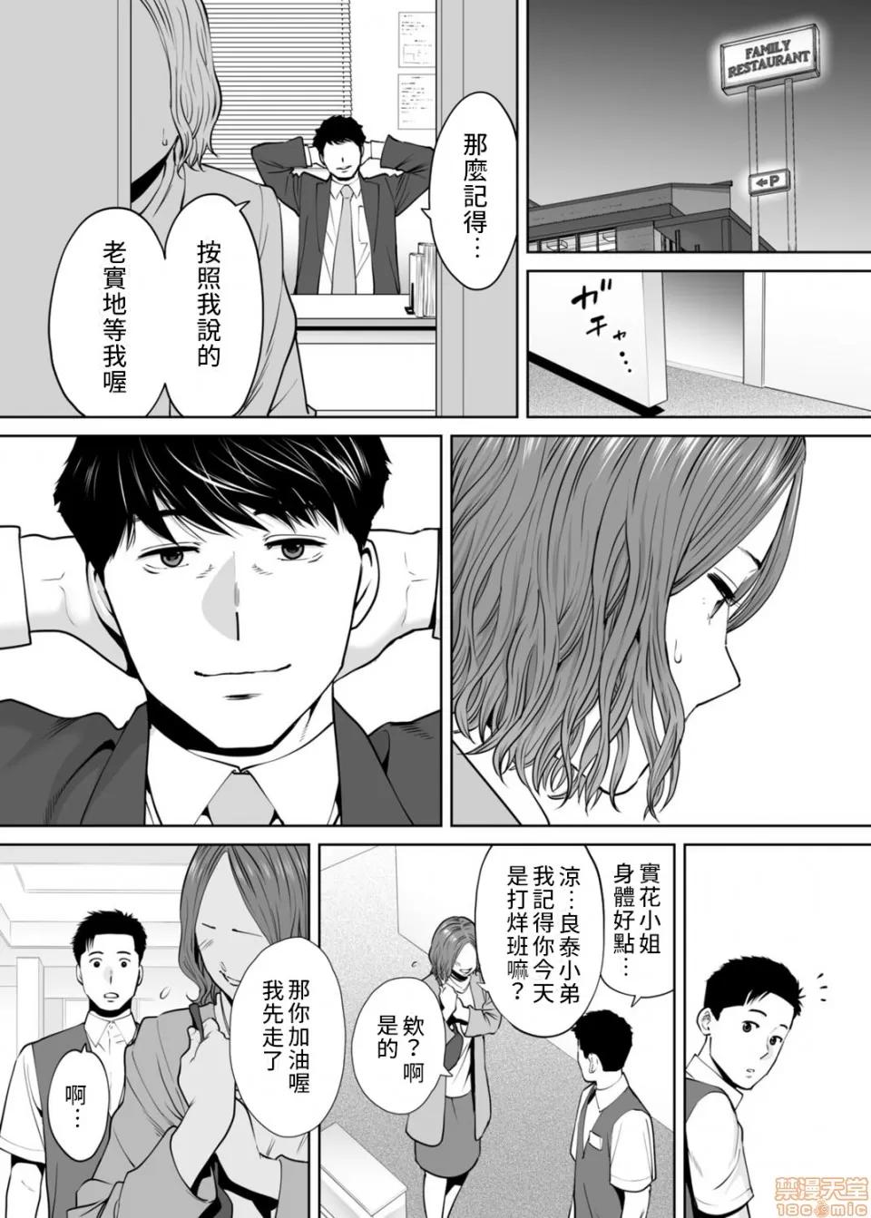 「要被老公的下屬弄到了…」無法抵抗快感襲來的妻子 「要被老公的下屬弄到高潮了…」無法抵抗快感襲來的外遇妻子[禁漫漢化組][桂あいり] 「抗えず感じてしまう不倫妻」第11話 第18页