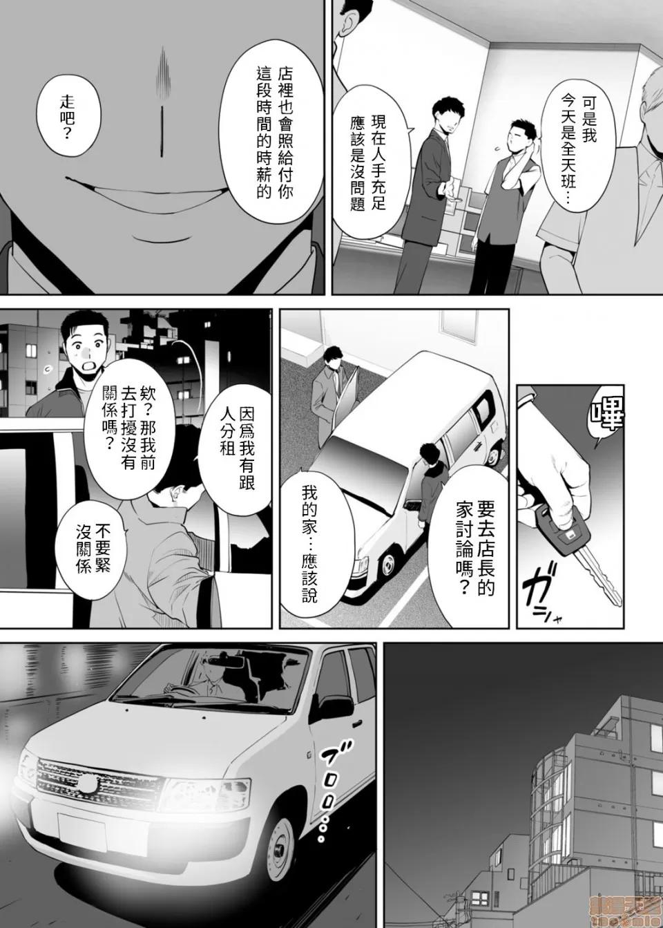 「要被老公的下屬弄到了…」無法抵抗快感襲來的妻子 「要被老公的下屬弄到高潮了…」無法抵抗快感襲來的外遇妻子[禁漫漢化組][桂あいり] 「抗えず感じてしまう不倫妻」第11話 第20页