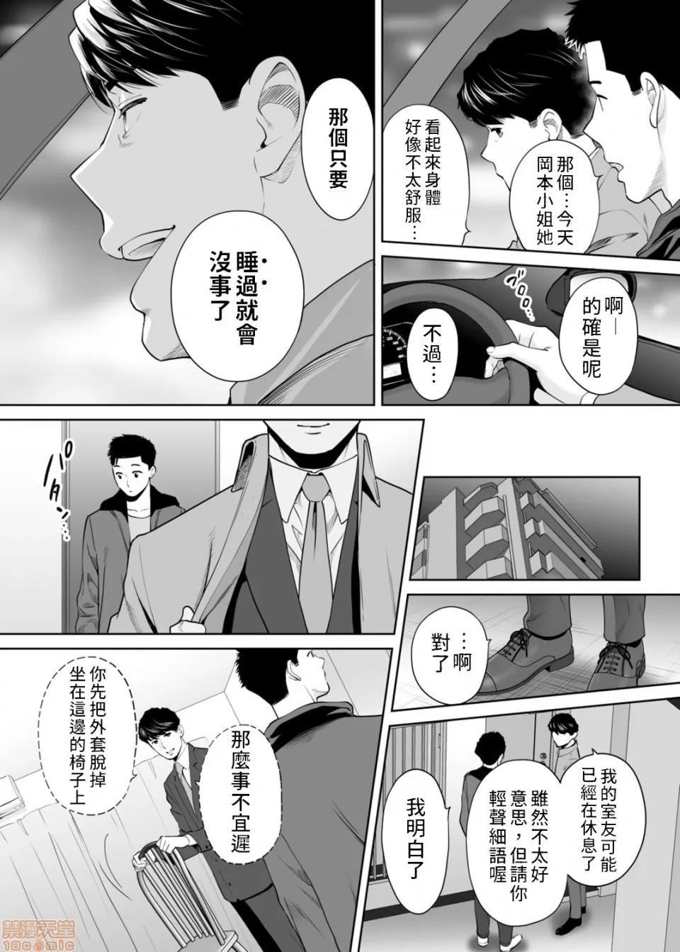 「要被老公的下屬弄到了…」無法抵抗快感襲來的妻子 「要被老公的下屬弄到高潮了…」無法抵抗快感襲來的外遇妻子[禁漫漢化組][桂あいり] 「抗えず感じてしまう不倫妻」第11話 第21页