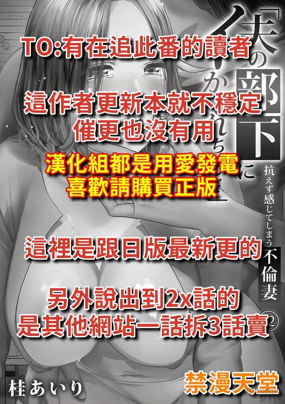「要被老公的下屬弄到了…」無法抵抗快感襲來的妻子 「要被老公的下屬弄到高潮了…」無法抵抗快感襲來的外遇妻子[禁漫漢化組][桂あいり] 「夫の部下にイかされちゃう…」抗えず感じてしまう不倫妻 第12話 第2页