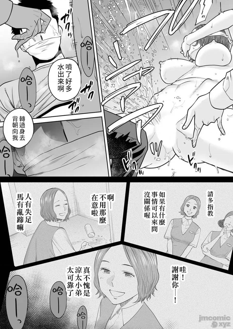 「要被老公的下屬弄到了…」無法抵抗快感襲來的妻子 「要被老公的下屬弄到高潮了…」無法抵抗快感襲來的外遇妻子[禁漫漢化組][桂あいり] 「夫の部下にイかされちゃう…」抗えず感じてしまう不倫妻 第12話 第9页