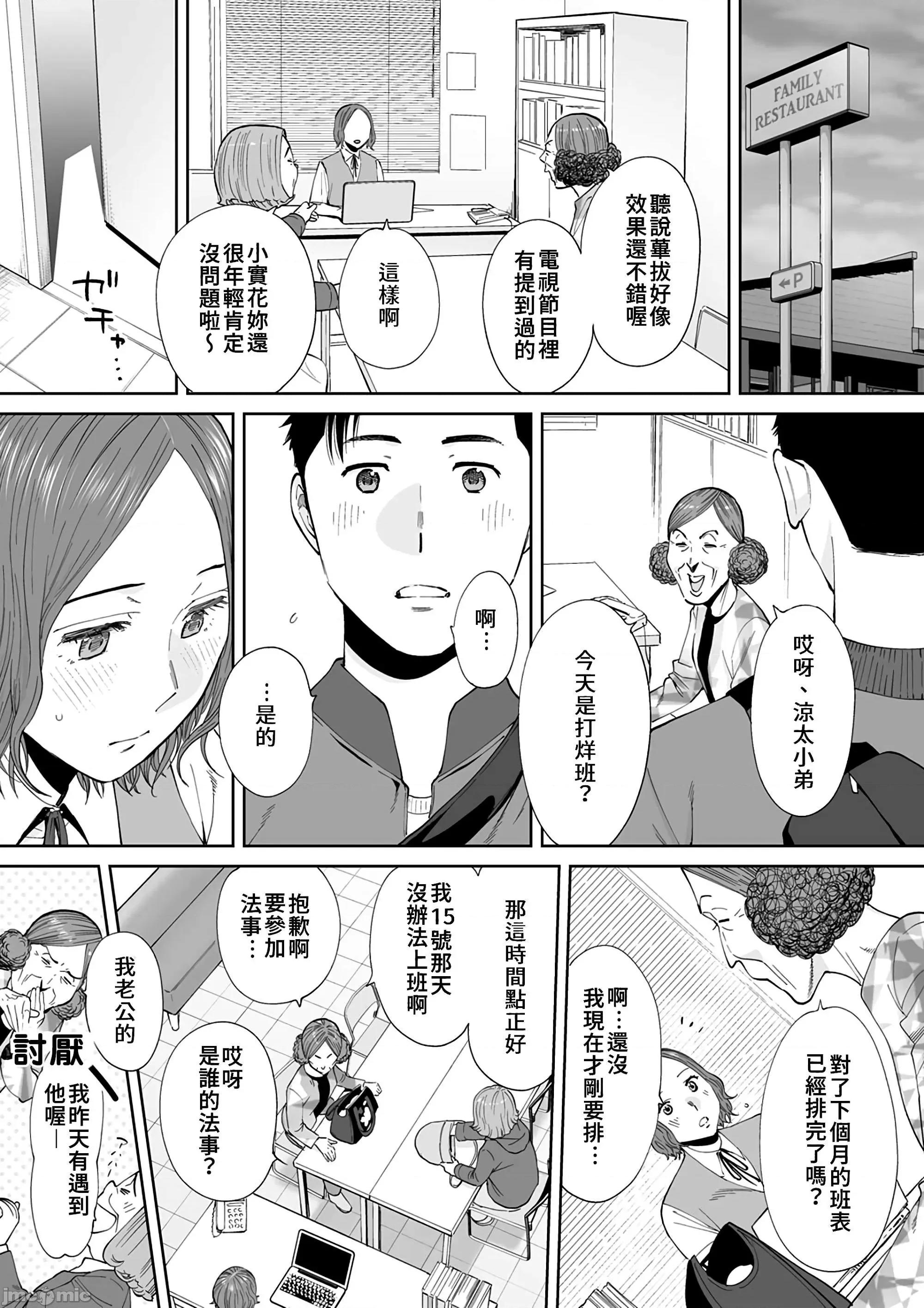 「要被老公的下屬弄到了…」無法抵抗快感襲來的妻子 「要被老公的下屬弄到高潮了…」無法抵抗快感襲來的外遇妻子[禁漫漢化組][桂あいり] 「夫の部下にイかされちゃう…」抗えず感じてしまう不倫妻 第13話 第2页