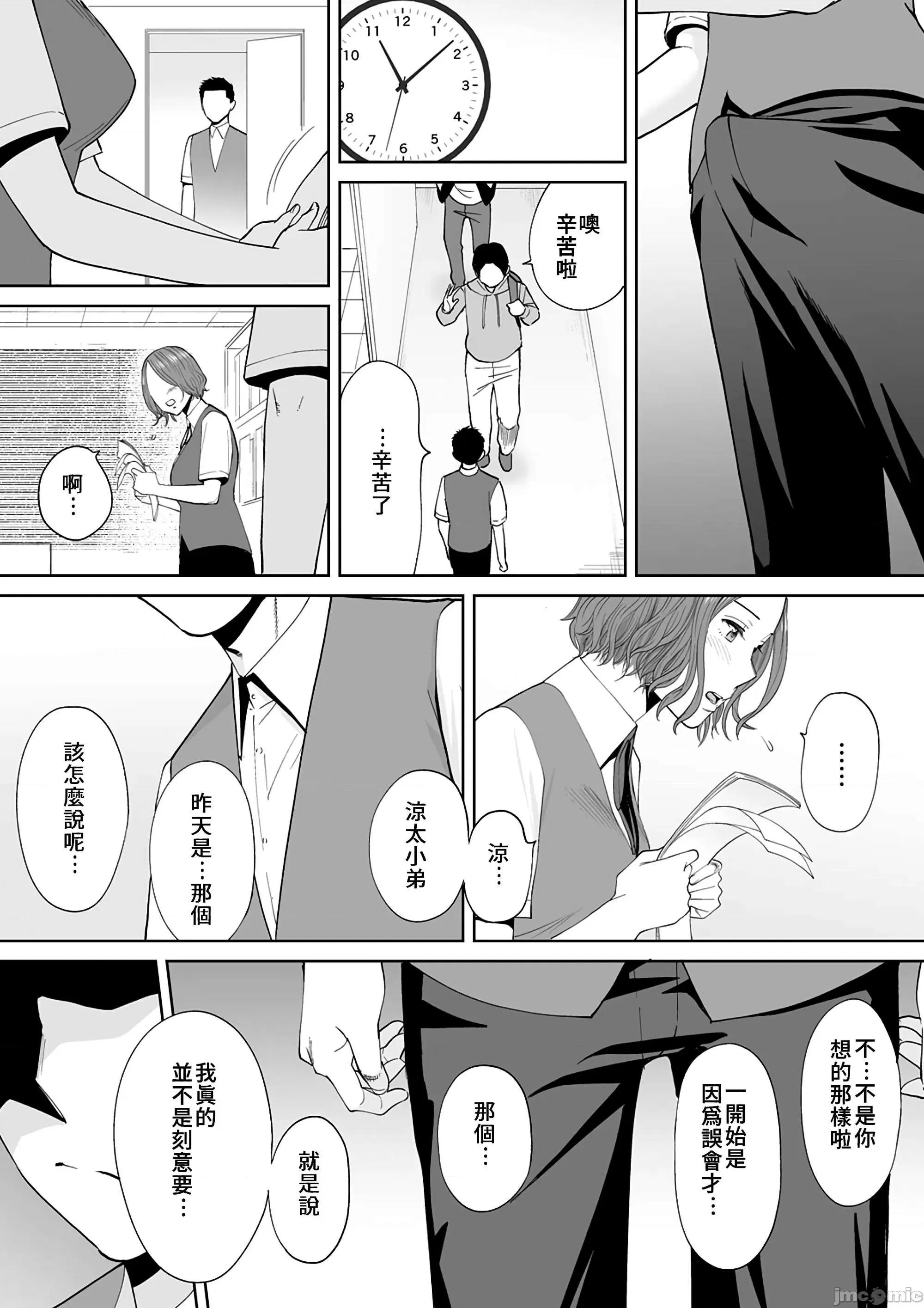 「要被老公的下屬弄到了…」無法抵抗快感襲來的妻子 「要被老公的下屬弄到高潮了…」無法抵抗快感襲來的外遇妻子[禁漫漢化組][桂あいり] 「夫の部下にイかされちゃう…」抗えず感じてしまう不倫妻 第13話 第4页