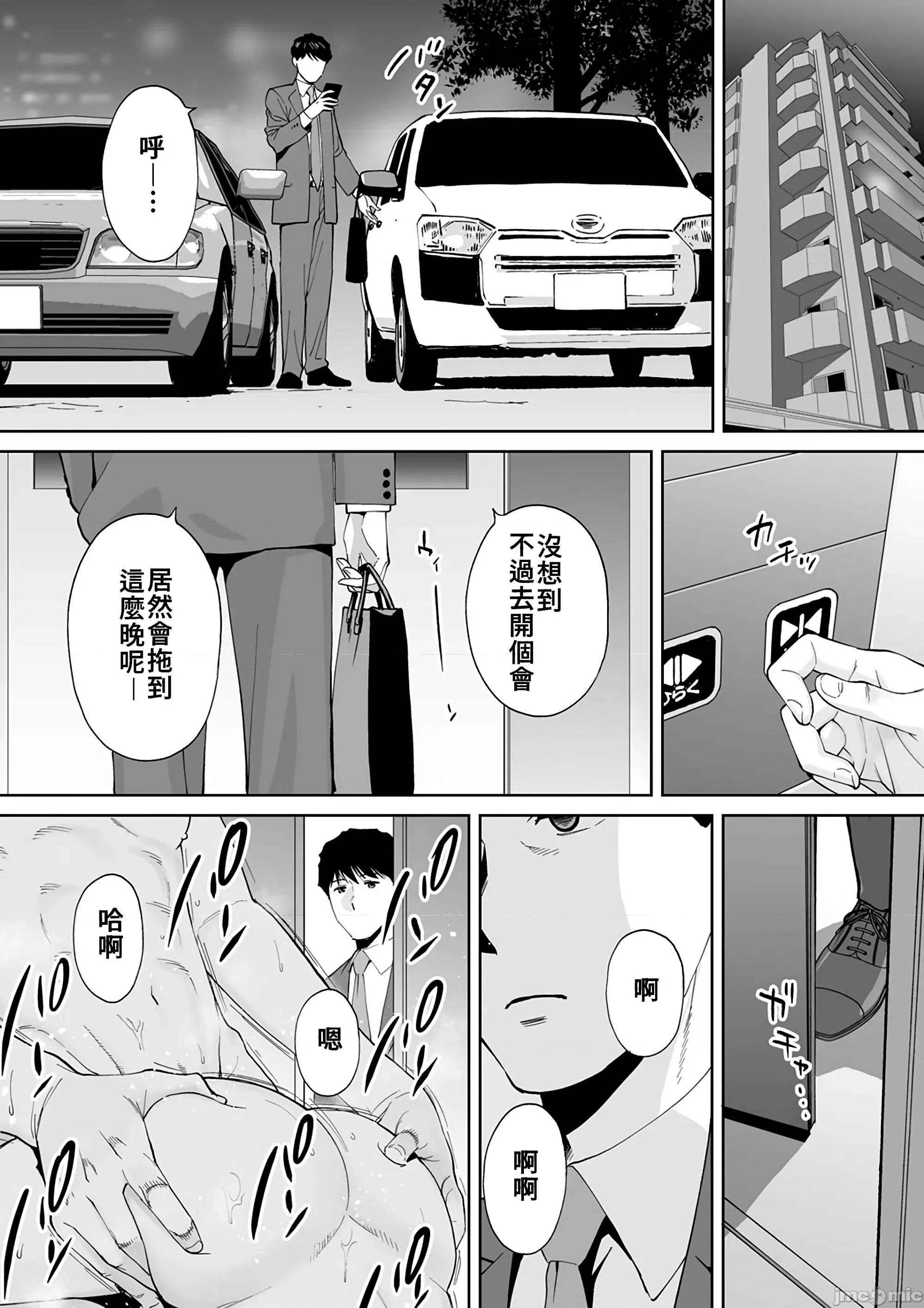 「要被老公的下屬弄到了…」無法抵抗快感襲來的妻子 「要被老公的下屬弄到高潮了…」無法抵抗快感襲來的外遇妻子[禁漫漢化組][桂あいり] 「夫の部下にイかされちゃう…」抗えず感じてしまう不倫妻 第13話 第10页