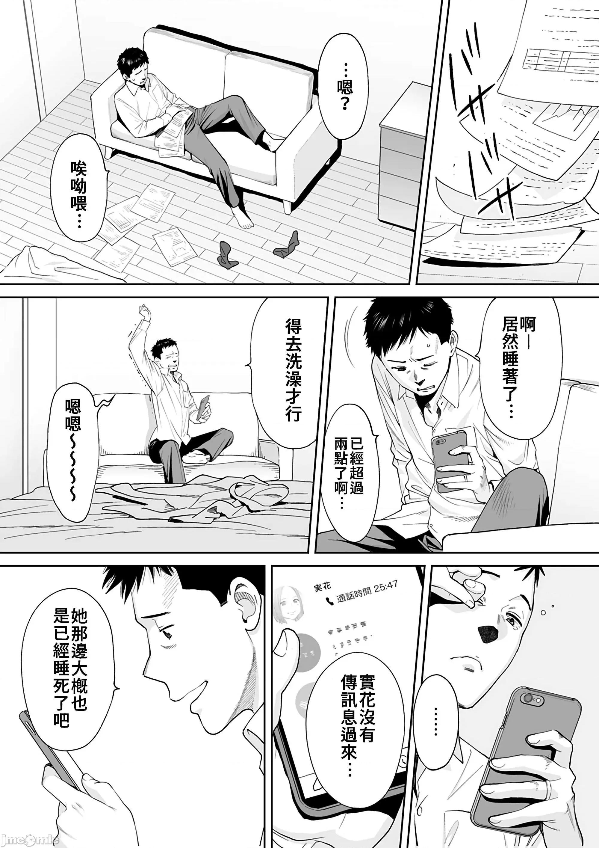 「要被老公的下屬弄到了…」無法抵抗快感襲來的妻子 「要被老公的下屬弄到高潮了…」無法抵抗快感襲來的外遇妻子[禁漫漢化組][桂あいり] 「夫の部下にイかされちゃう…」抗えず感じてしまう不倫妻 第13話 第18页