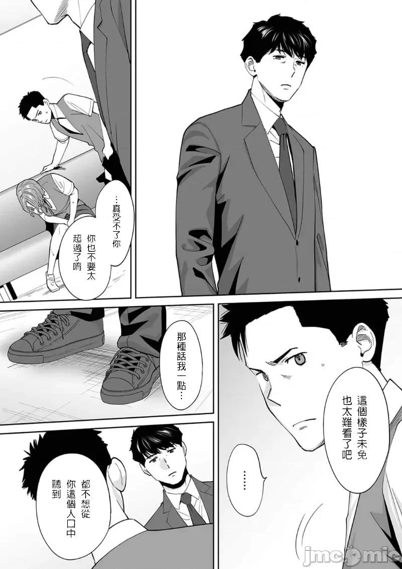 「要被老公的下屬弄到了…」無法抵抗快感襲來的妻子 夫の部下にイかされちゃう…　15 第5页