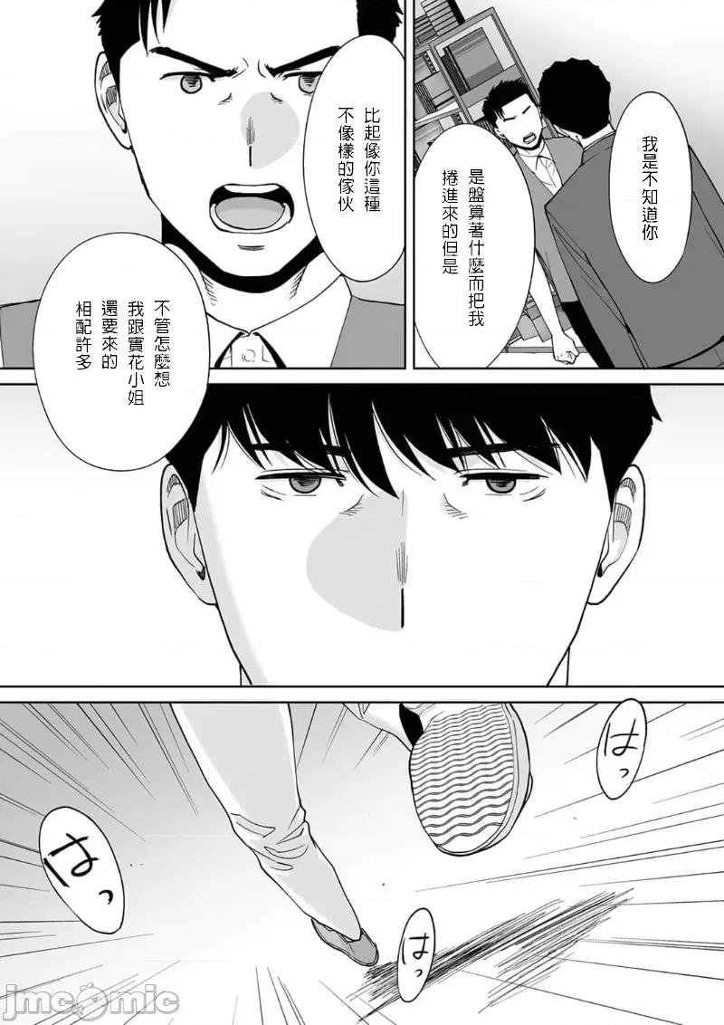「要被老公的下屬弄到了…」無法抵抗快感襲來的妻子 夫の部下にイかされちゃう…　15 第6页