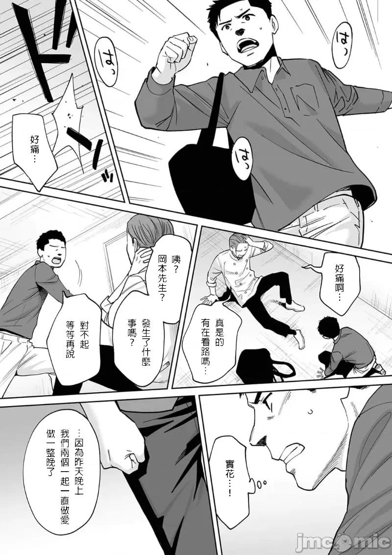 「要被老公的下屬弄到了…」無法抵抗快感襲來的妻子 夫の部下にイかされちゃう…　15 第7页