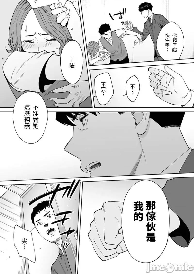 「要被老公的下屬弄到了…」無法抵抗快感襲來的妻子 夫の部下にイかされちゃう…　15 第9页