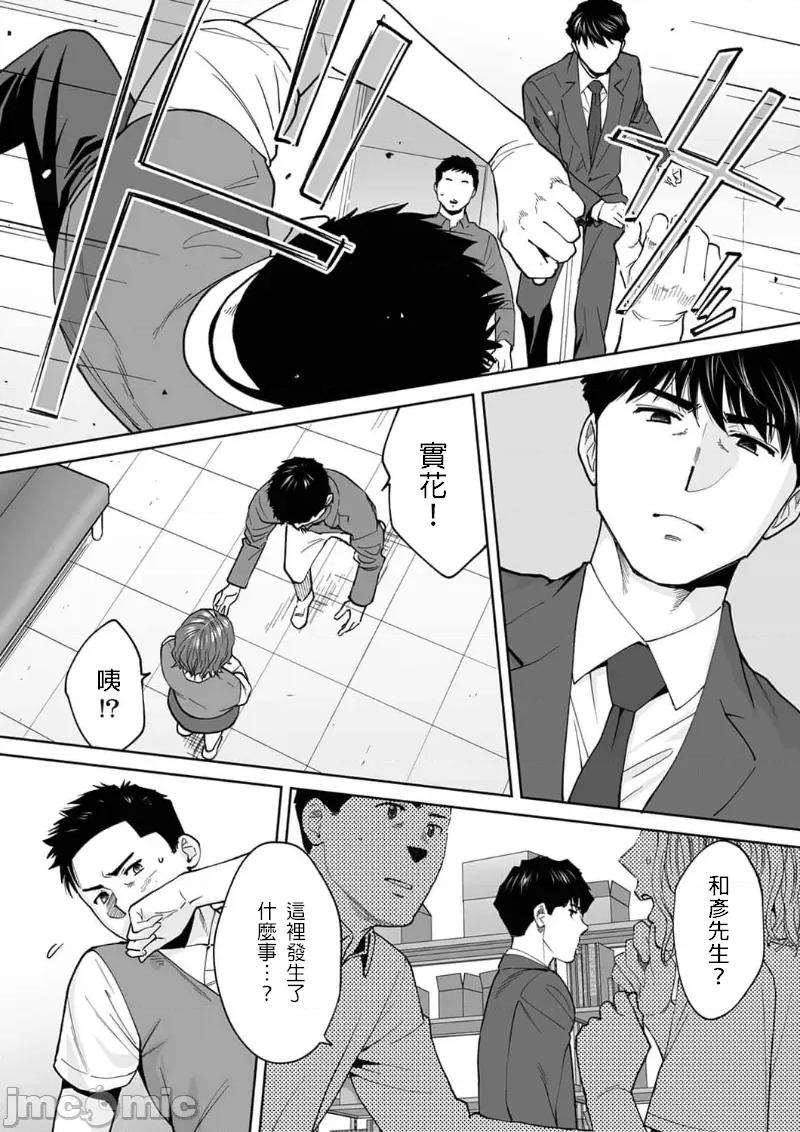 「要被老公的下屬弄到了…」無法抵抗快感襲來的妻子 夫の部下にイかされちゃう…　15 第11页