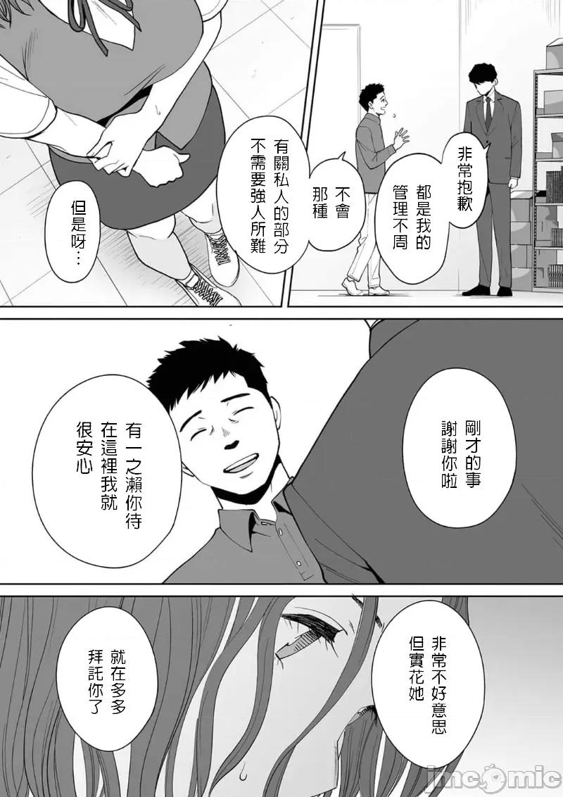 「要被老公的下屬弄到了…」無法抵抗快感襲來的妻子 夫の部下にイかされちゃう…　15 第13页