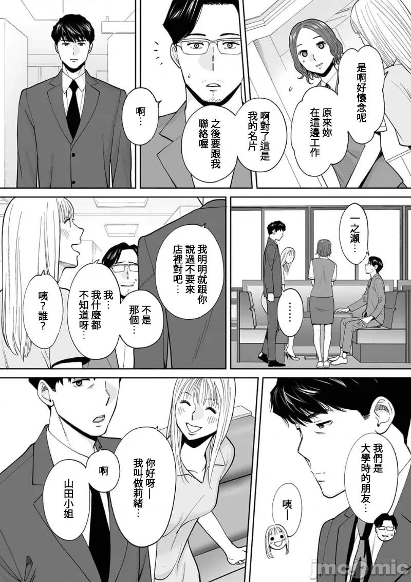 「要被老公的下屬弄到了…」無法抵抗快感襲來的妻子 夫の部下にイかされちゃう 16 第4页