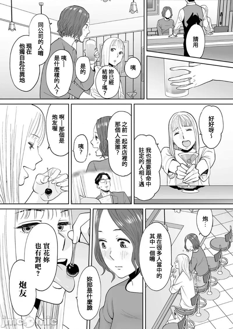 「要被老公的下屬弄到了…」無法抵抗快感襲來的妻子 夫の部下にイかされちゃう 16 第17页