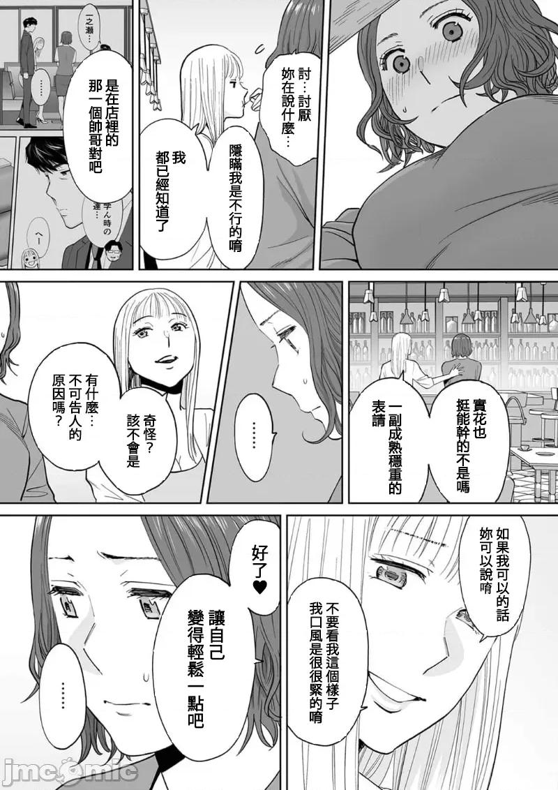 「要被老公的下屬弄到了…」無法抵抗快感襲來的妻子 夫の部下にイかされちゃう 16 第18页