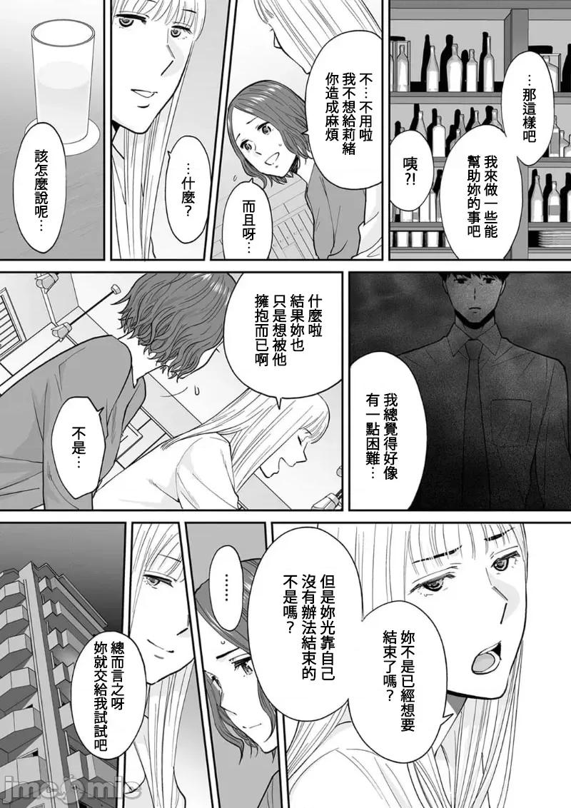 「要被老公的下屬弄到了…」無法抵抗快感襲來的妻子 夫の部下にイかされちゃう 16 第20页