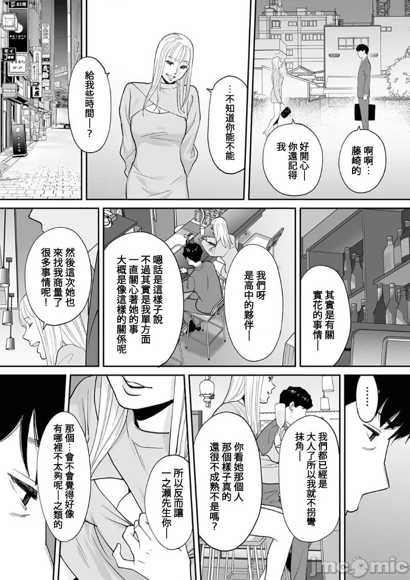 「要被老公的下屬弄到了…」無法抵抗快感襲來的妻子 夫の部下にイかされちゃう 16 第23页