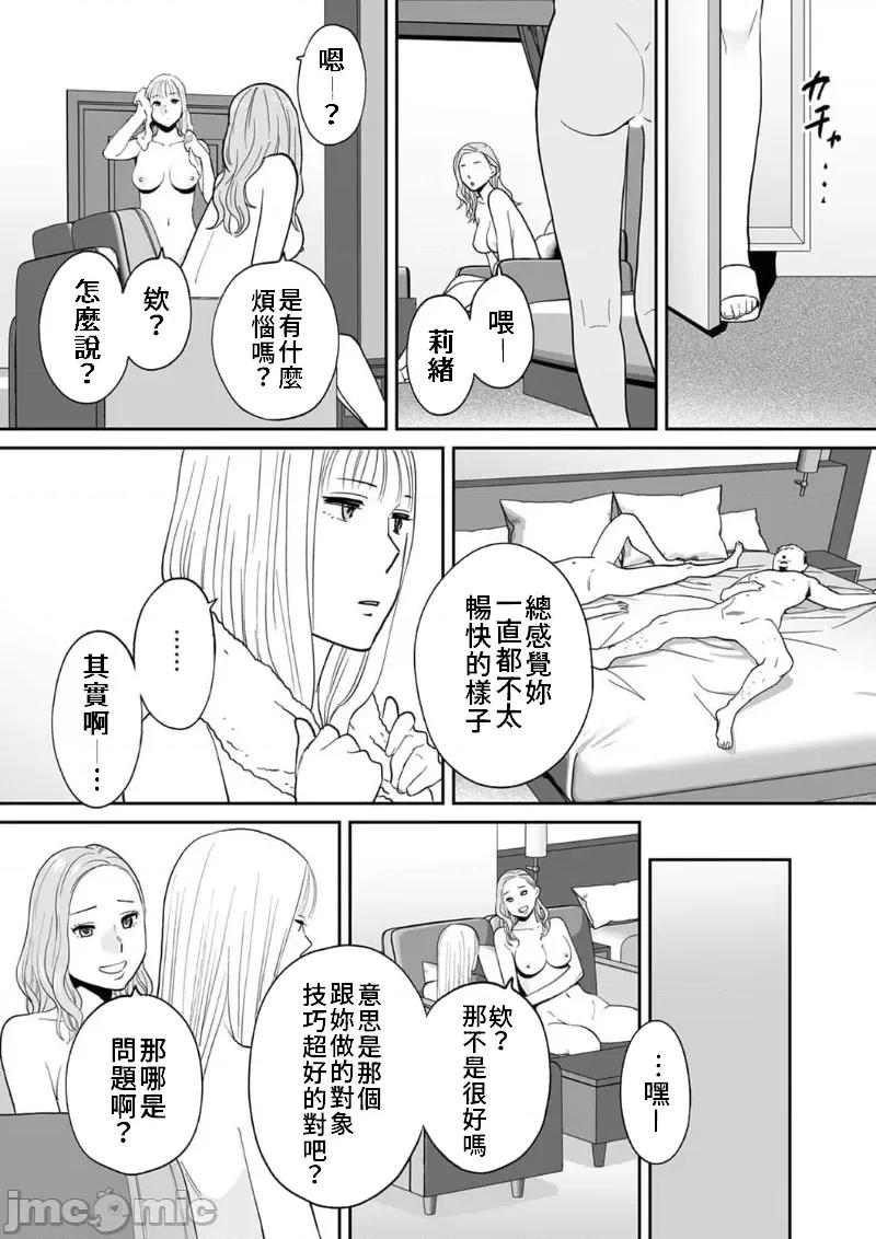 「要被老公的下屬弄到了…」無法抵抗快感襲來的妻子 夫の部下にイかされちゃう 17 第6页