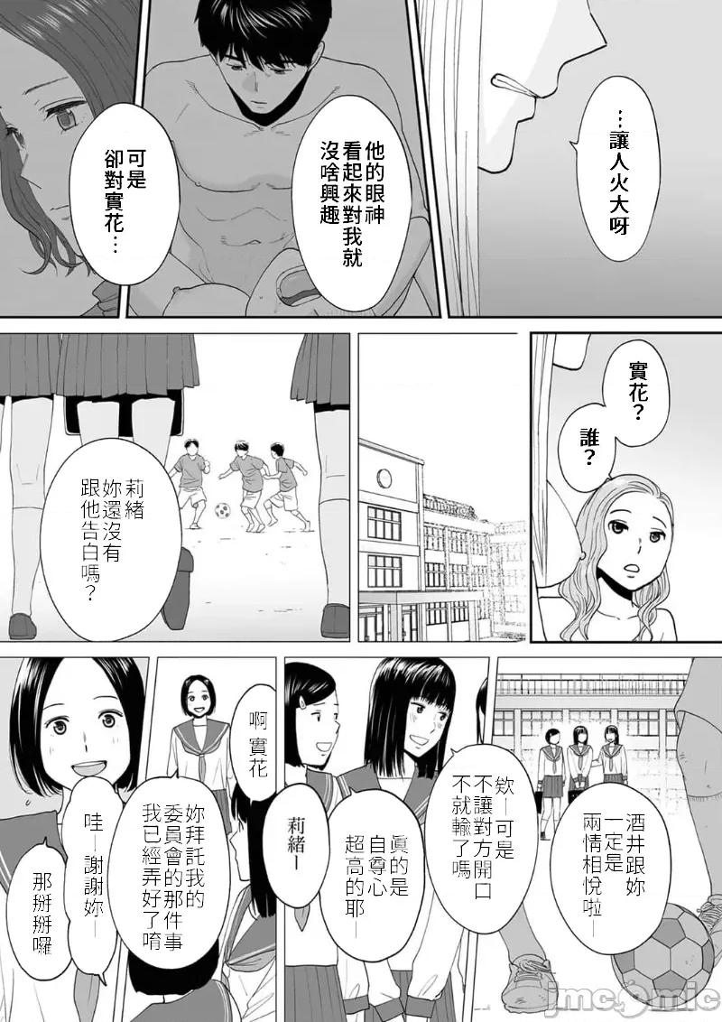 「要被老公的下屬弄到了…」無法抵抗快感襲來的妻子 夫の部下にイかされちゃう 17 第7页
