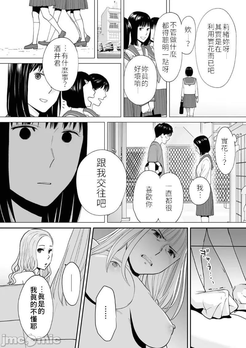 「要被老公的下屬弄到了…」無法抵抗快感襲來的妻子 夫の部下にイかされちゃう 17 第8页