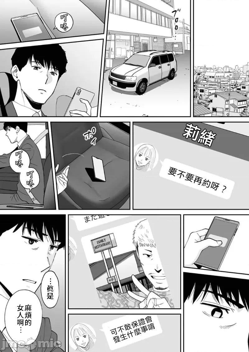 「要被老公的下屬弄到了…」無法抵抗快感襲來的妻子 夫の部下にイかされちゃう 17 第10页
