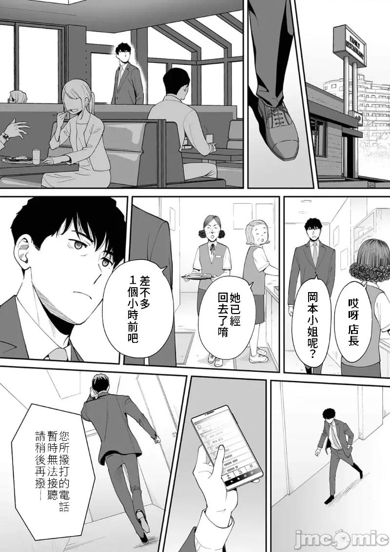 「要被老公的下屬弄到了…」無法抵抗快感襲來的妻子 夫の部下にイかされちゃう 17 第11页