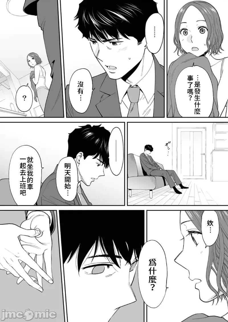 「要被老公的下屬弄到了…」無法抵抗快感襲來的妻子 夫の部下にイかされちゃう 17 第13页