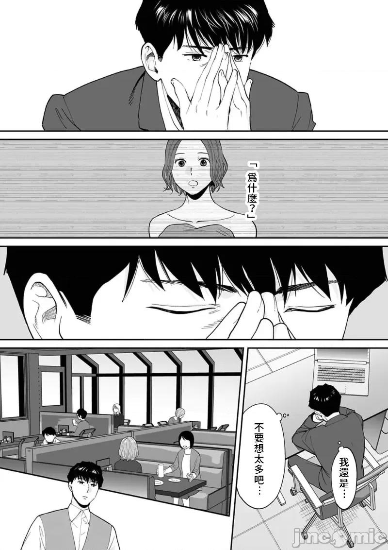 「要被老公的下屬弄到了…」無法抵抗快感襲來的妻子 夫の部下にイかされちゃう 17 第20页