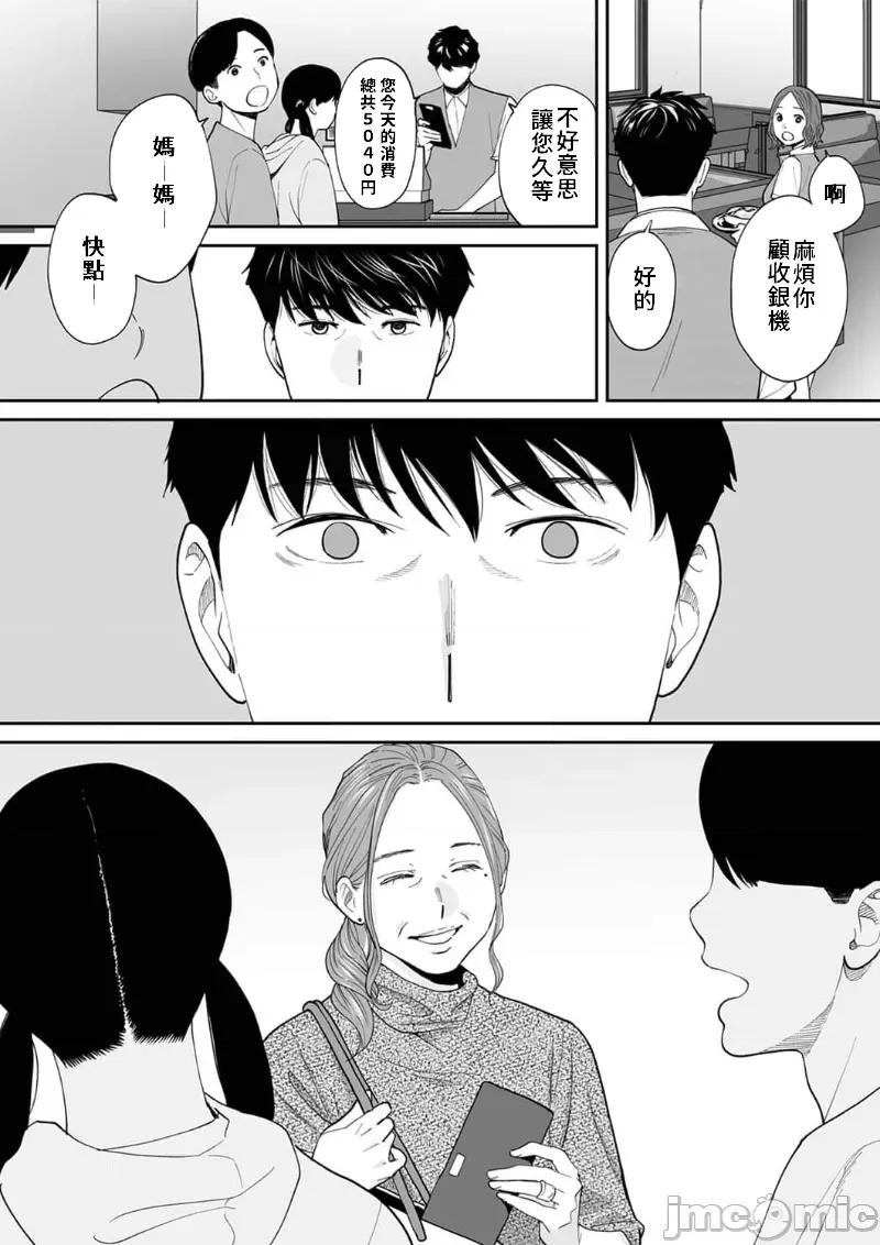 「要被老公的下屬弄到了…」無法抵抗快感襲來的妻子 夫の部下にイかされちゃう 17 第21页