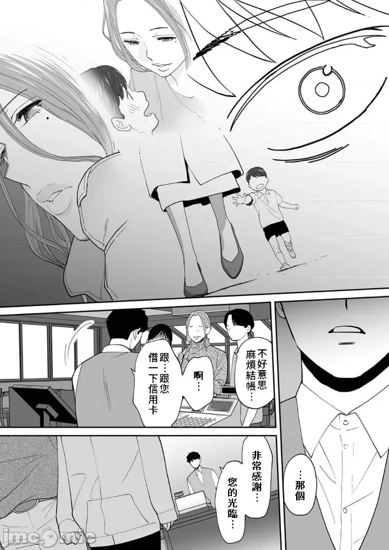 「要被老公的下屬弄到了…」無法抵抗快感襲來的妻子 夫の部下にイかされちゃう 17 第22页