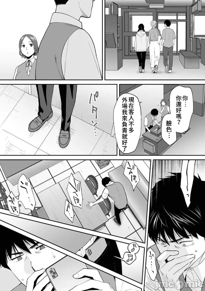 「要被老公的下屬弄到了…」無法抵抗快感襲來的妻子 夫の部下にイかされちゃう 17 第23页