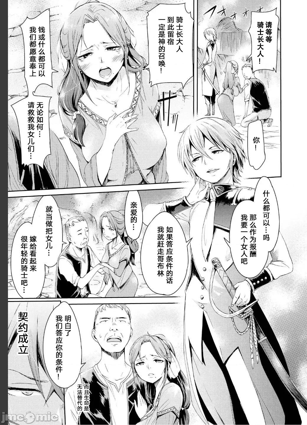 被哥布林做了色色的事 被哥布林做了色色的事 漫畫選集 ゴブリンにエロいことされちゃうアンソロジーコミック 第10页