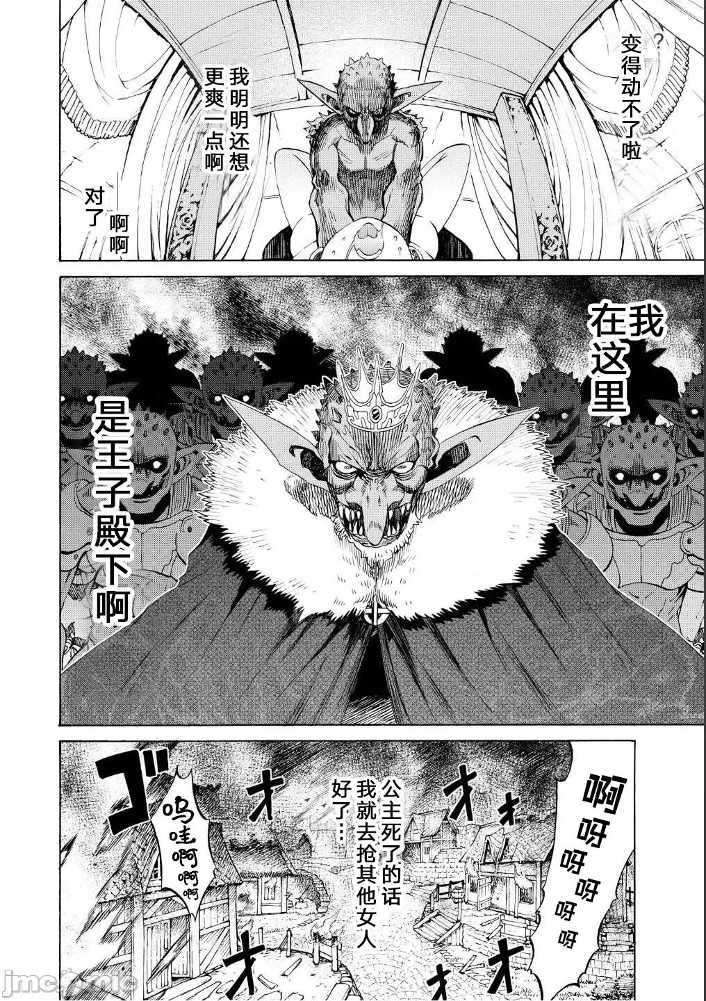被哥布林做了色色的事 被哥布林做了色色的事 6 第16页