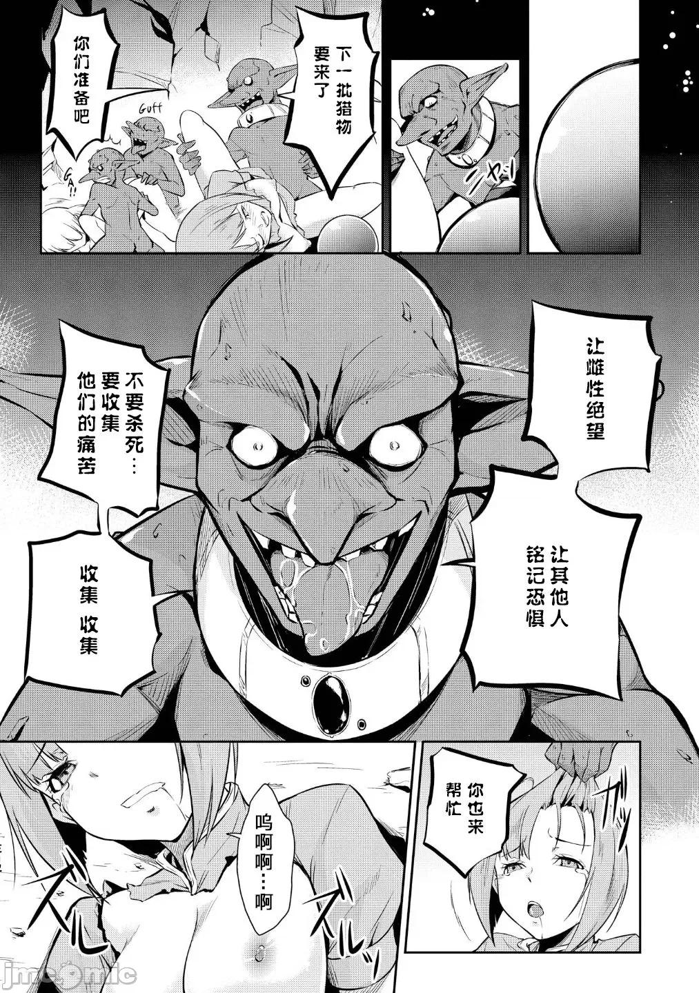 被哥布林做了色色的事 被哥布林做了色色的事 9 第13页